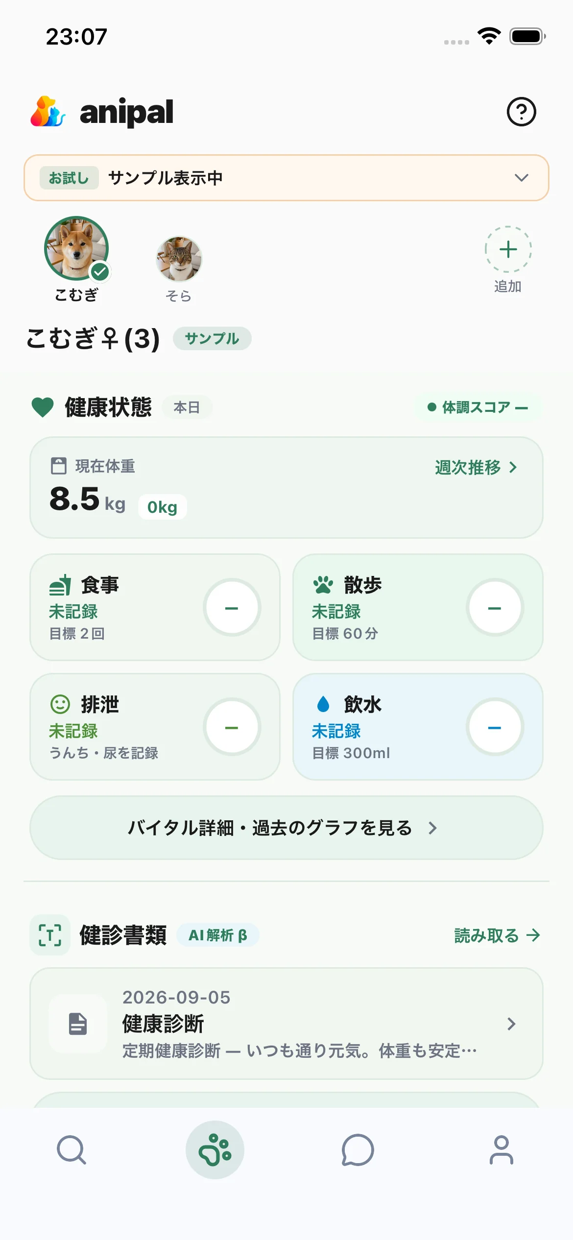 最新iOSアプリのゲストサンプル健康記録画面