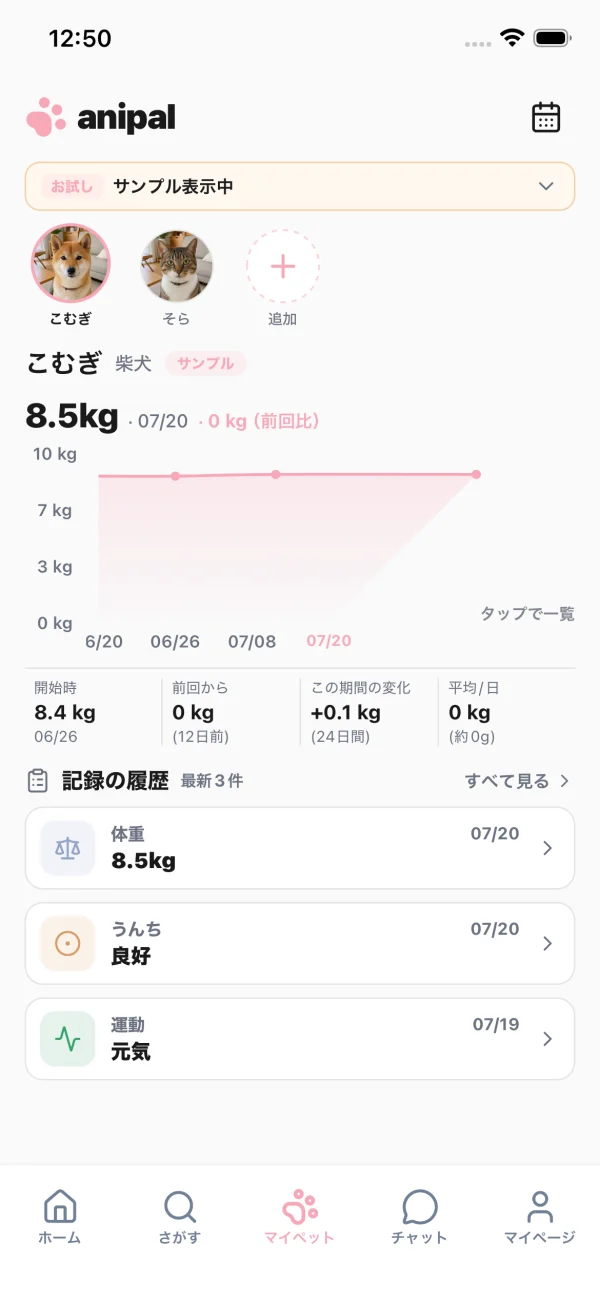 マイペットの体重推移と直近3件の健康・成長記録を確認できる履歴画面